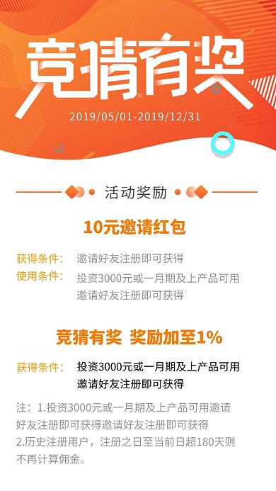 投资理财竞猜有奖活动海报