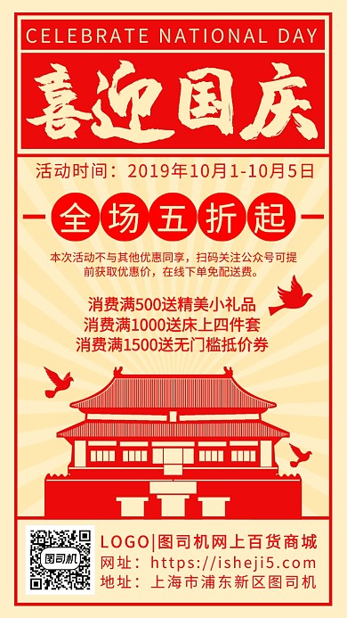 国庆节优惠促销庆典活动复古报纸手机海报