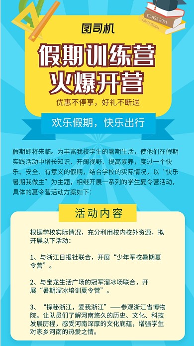 假期训练人招生海报