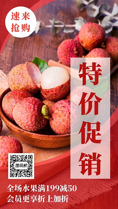 摄影图水果店促销宣传手机海报