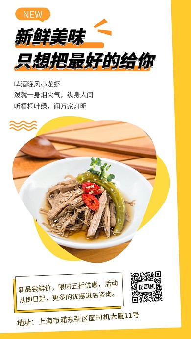 黄色清新美食促销手机海报模板
