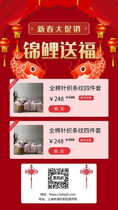 新春促销锦鲤送福活动海报