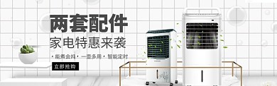 家电特惠狂欢购淘宝banner