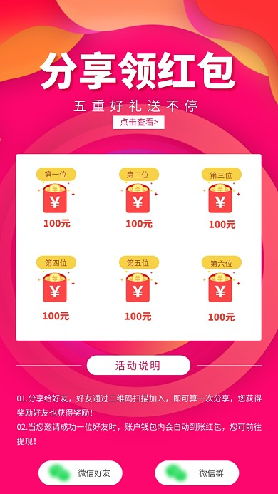 红色立体创意分享领红包海报