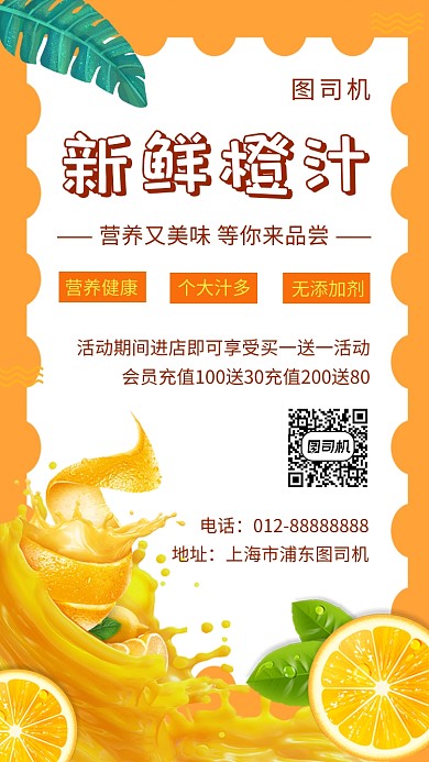 橙色清新简约新鲜橙汁手机海报模板