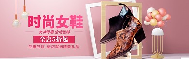 女鞋大促简约大气海报banner