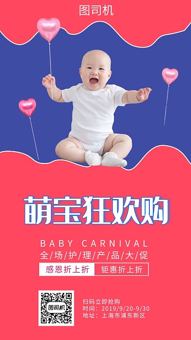 粉色可爱清新婴儿用品促销手机海报模板