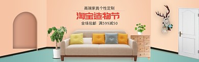 清新淘宝购物节家具促销banner