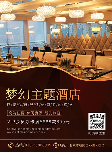 大气时尚星级酒店宣传广告印刷海报