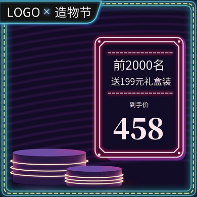 炫彩风格淘宝造物节促销直通车