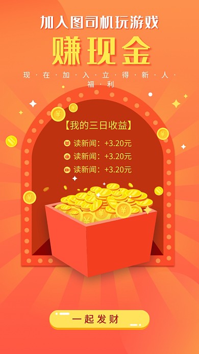 创意卡通玩游戏得金币活动海报