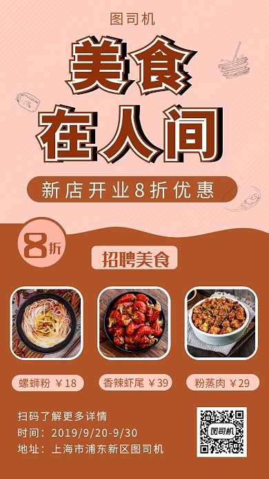 咖啡色简约餐厅美食手机海报模板