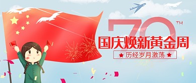 红色国庆黄金周公众号首图