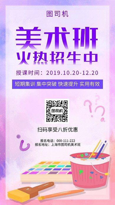 粉色清新美术培训班手机海报模板