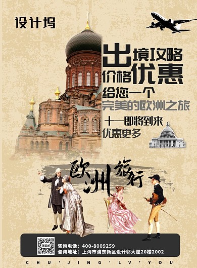 复古大气出境攻略欧洲广告印刷海报模板