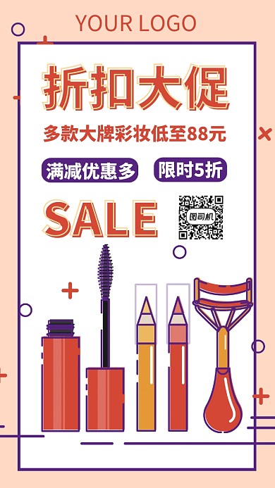 大牌彩妆美妆折扣大促手机海报