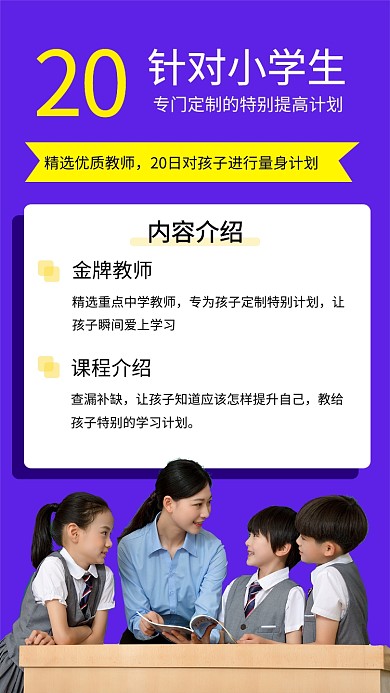 课程同步培训手机海报