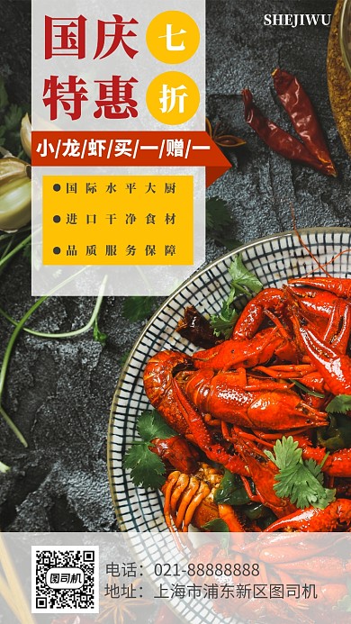 摄影图小龙虾国庆促销宣传海报
