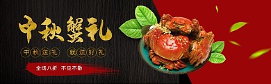 阳澄湖大闸蟹电商淘宝促销banner