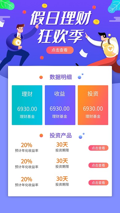 假日理财狂欢季海报