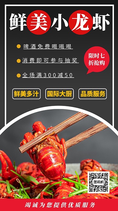 摄影图小龙虾店优惠促销宣传海报