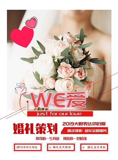 简洁婚礼策划婚纱摄影海报模板