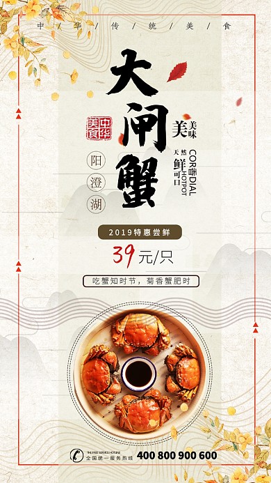 简约古风螃蟹促销手机海报