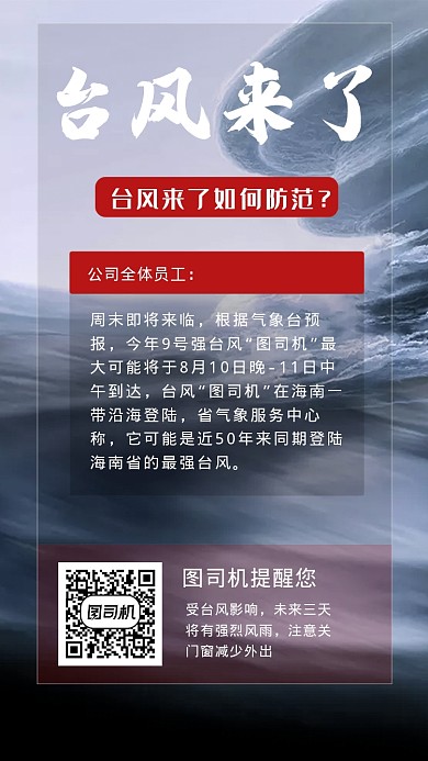 台风来了海报