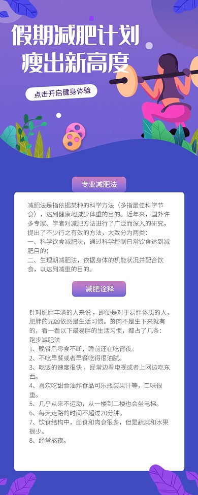 假期减肥计划瘦出新高度海报