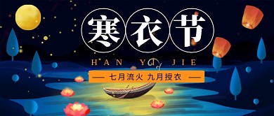 寒衣节公众号首图