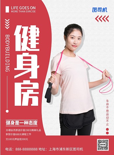 简约摄影图健身房印刷海报模版