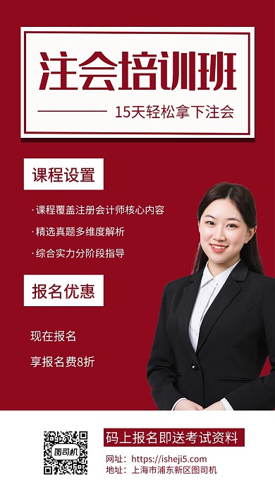 简约创意会计职业技能培训手机海报