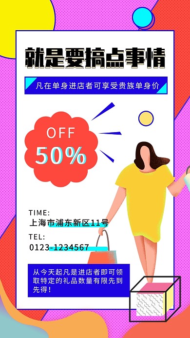 撞色时尚几何优惠促销活动手机海报模板