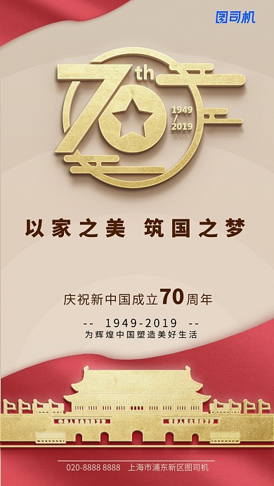 红色金色立体大气简约国庆手机海报