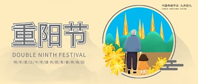 浅黄色水墨山水画传统节日重阳节敬老尊老微信公众号素材图片