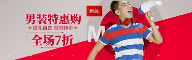 男装促销特惠banner海报