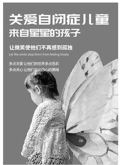 关爱自闭症儿童印刷海报模板