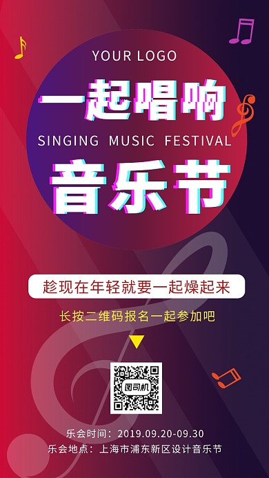 渐变炫酷大气音乐节手机海报模板