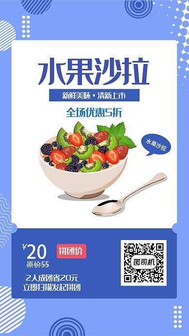 蓝色扁平新鲜美味手机海报