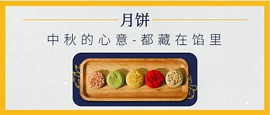 中秋月饼公众号首图