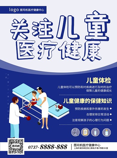 蓝色卡通儿童健康医院广告印刷海报模板