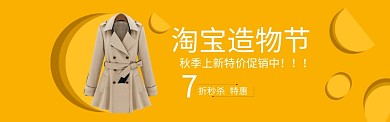 淘宝造物节海报