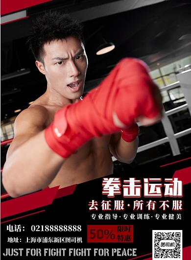 黑红简约拳击运动广告印刷海报模板