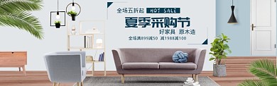 清新造物节好家具banner