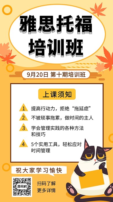 黄色清新简约雅思托福培训班手机海报模板