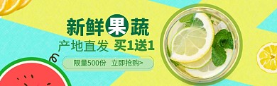 水果促销模版banner