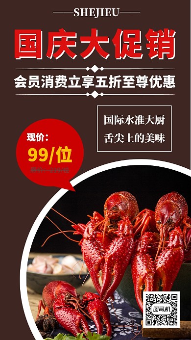 红色热辣美食小龙虾手机海报宣传