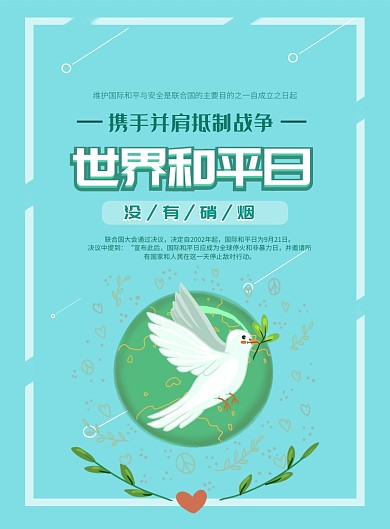 世界和平日海报模板