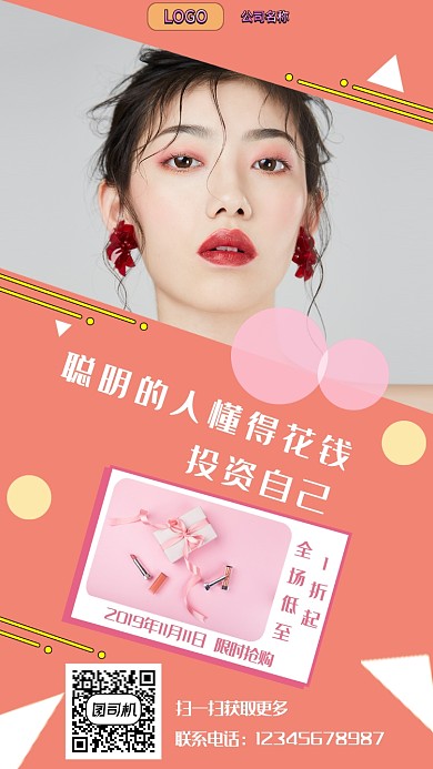 清新美妆感恩回馈手机海报