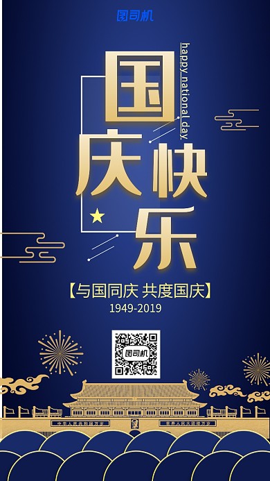 蓝色国庆节公益海报